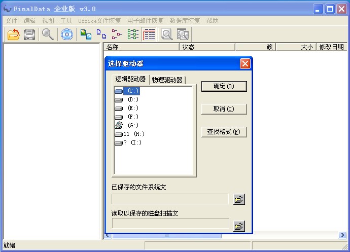误删文件恢复工具-FinalData3.0中文版