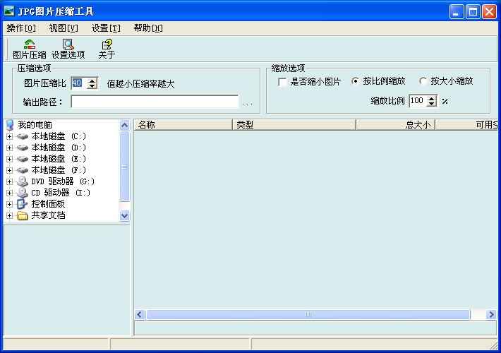 图片压缩软件 JPGCompact