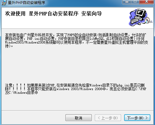 星外PHP5.2.9一键安装包