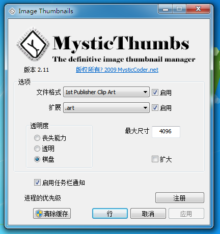 缩略图显示补丁 缩略图显示补丁