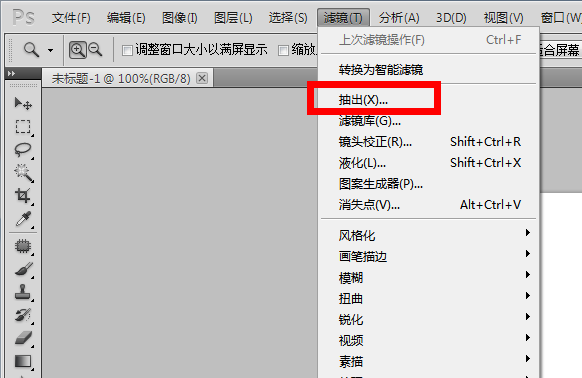 PhotoShop CS5 抽出滤镜插件下载