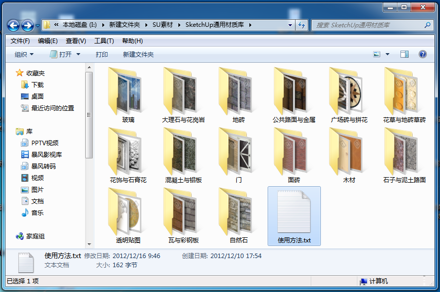SketchUp通用材质库