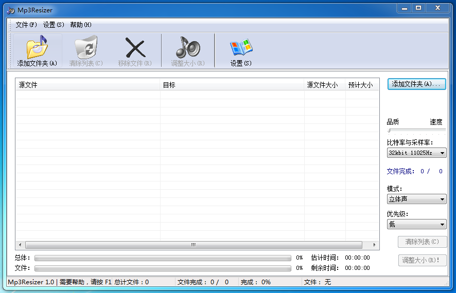 Mp3压缩工具(Mp3Resizer 1.0)
