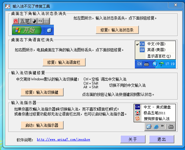输入法不见了修复的工具