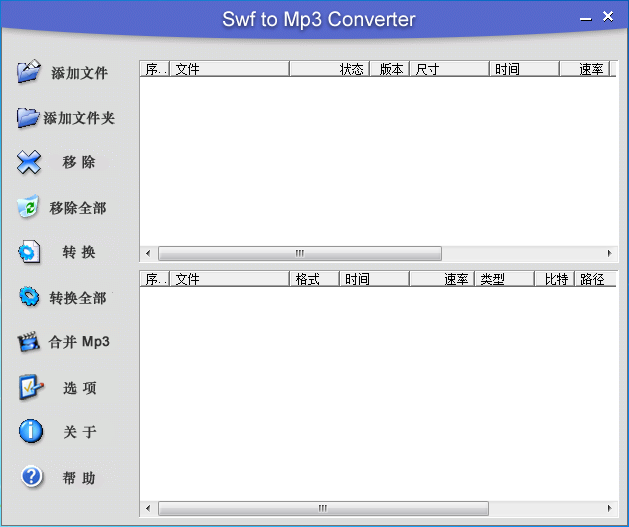 SWF转MP3工具(SwftoMp3Converter)汉化版