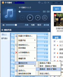 用千千静听自动给歌曲文件命名