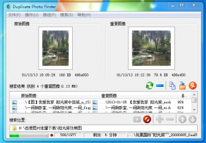 去除重复图片工具(Duplicate Photo Finder)