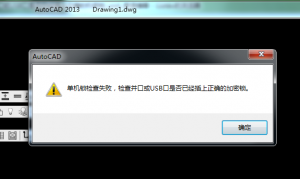 运行天正软件时出现“单机锁检查失败,检查并口或USB口是否已经插上正确的机密锁”的解决办法