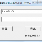 天正建筑2013破解补丁+注册机