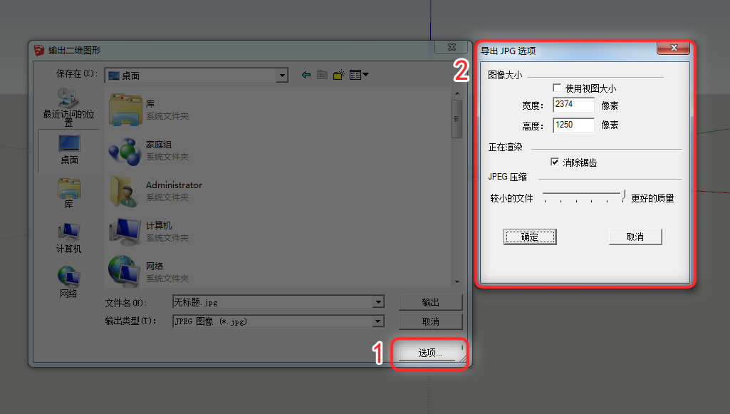 如何修改sketchup导出图片的分辨率