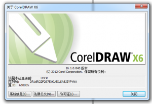 coreldraw x6注册机