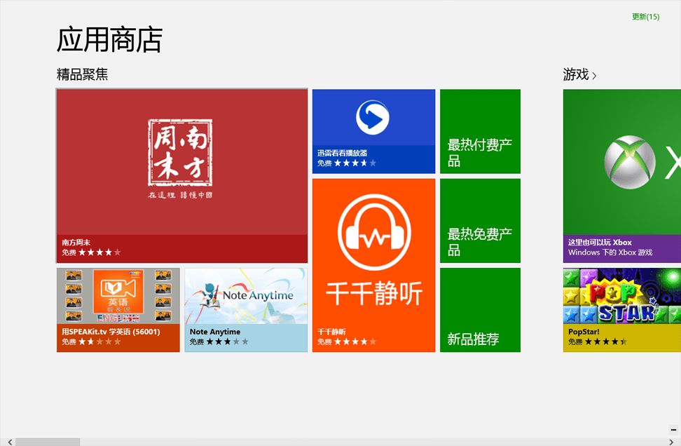 win8应用商店下载慢的解决办法