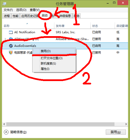 使用win8自带的任务管理器管理电脑的启动项