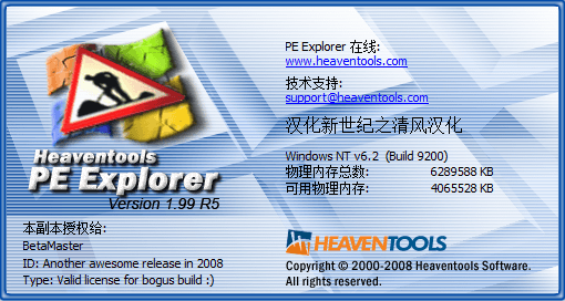 利用pe explorer 编辑EXE、dll等文件