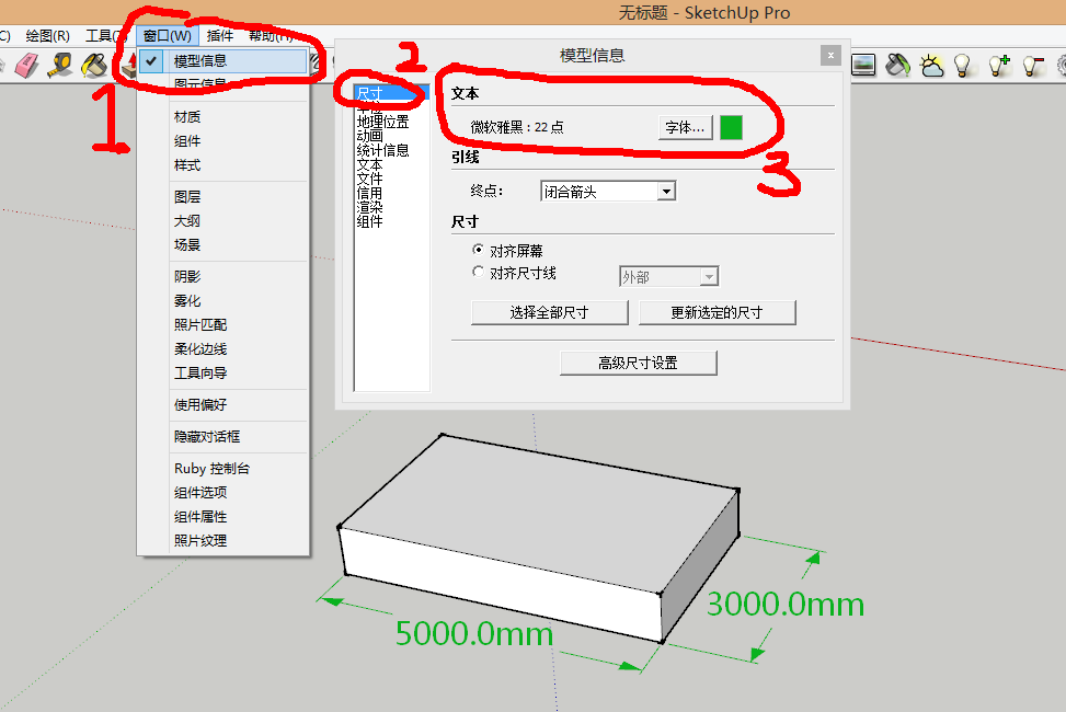sketchup8草图大师如何修改尺寸标注的字体和颜色