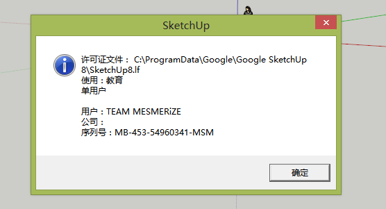 SketchUp 8.0 最新注册码，解决注册机失效问题