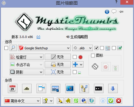 缩略图显示工具MysticThumbs3.0（64位可用）