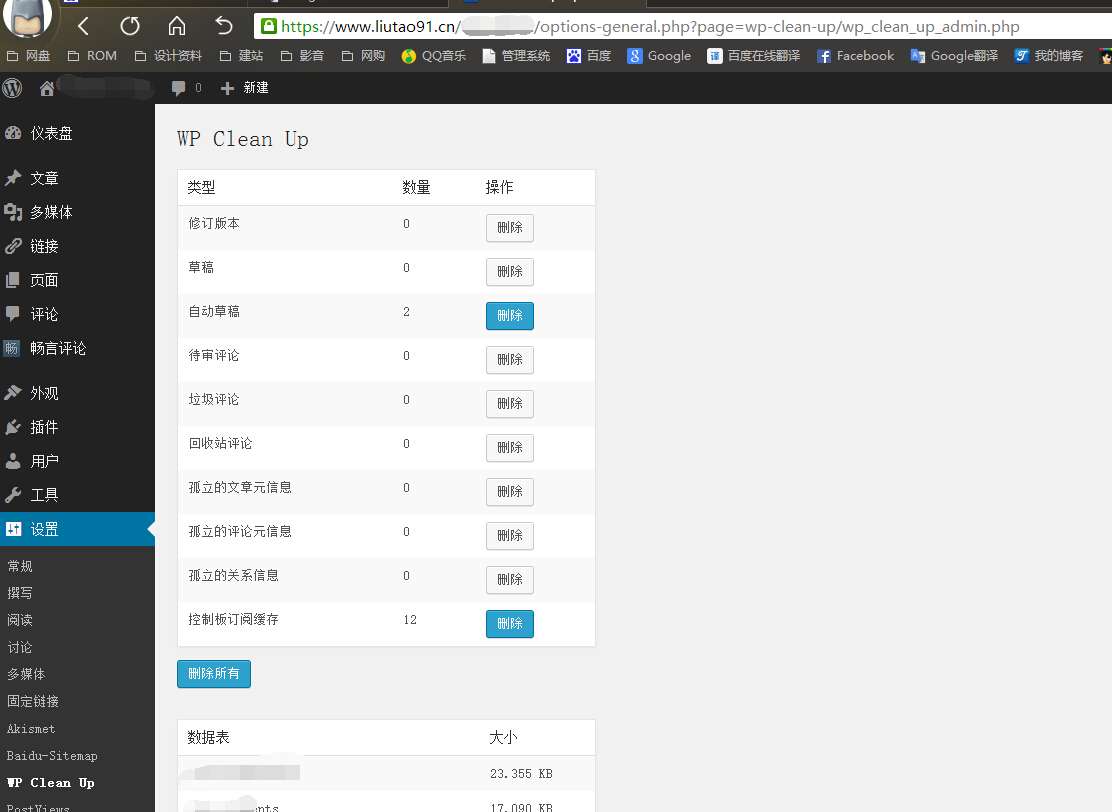 推荐一个wordpress数据库清理和优化工具：WP Clean Up