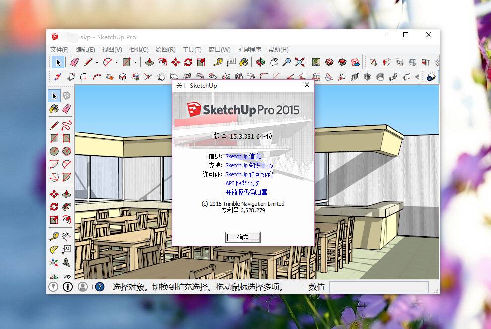 Sketchup2015