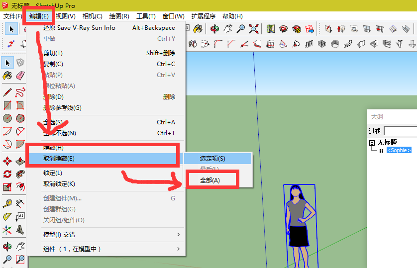 Sketchup 找回已经隐藏的物体（组里的）