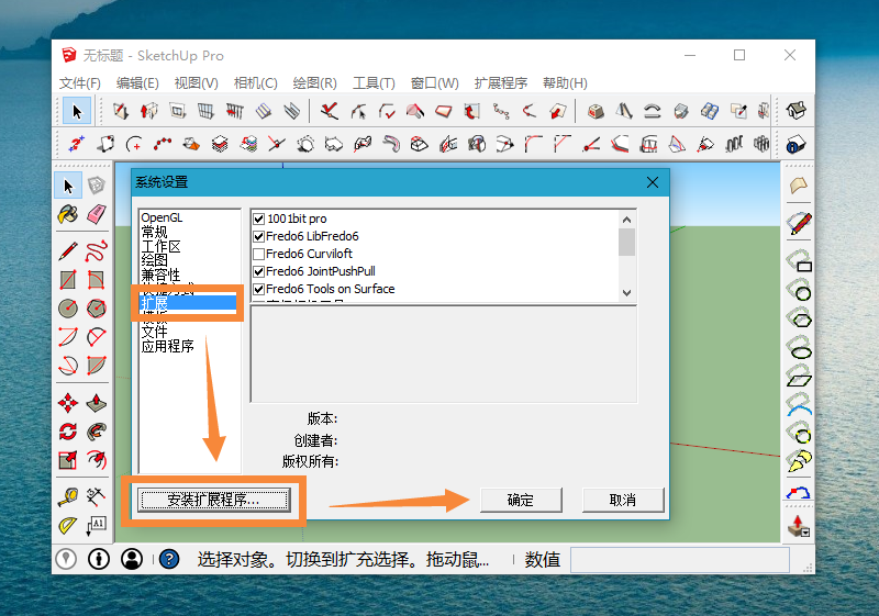 Sketchup的rbz格式插件安装方法