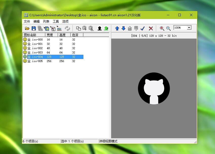 aicon_v1.21 图标工具汉化版