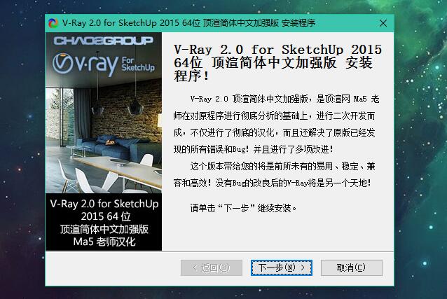 V-Ray 2.0 for sketchup 8.0-2015 32 64位