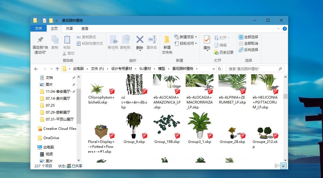 win10的skp文件缩略图不显示解决方法。