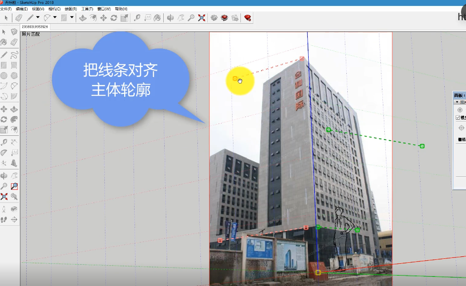 Sketchup照片匹配建模的使用方法