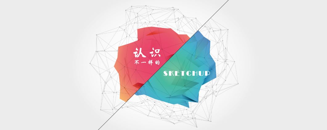 SketchUp2018高级教程(王军)