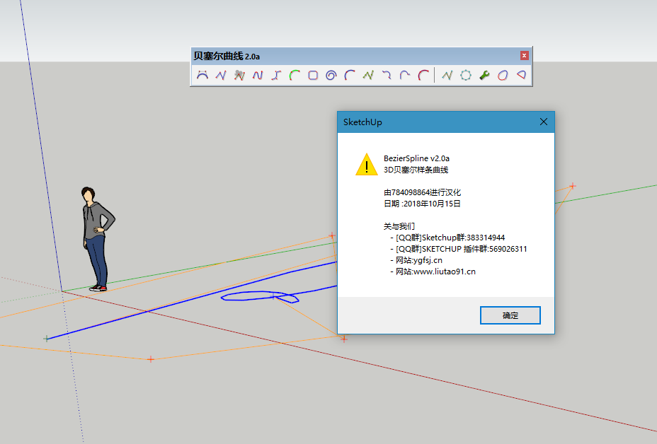 BezierSpline_v2.0a(贝塞尔曲线)汉化版+英文原版