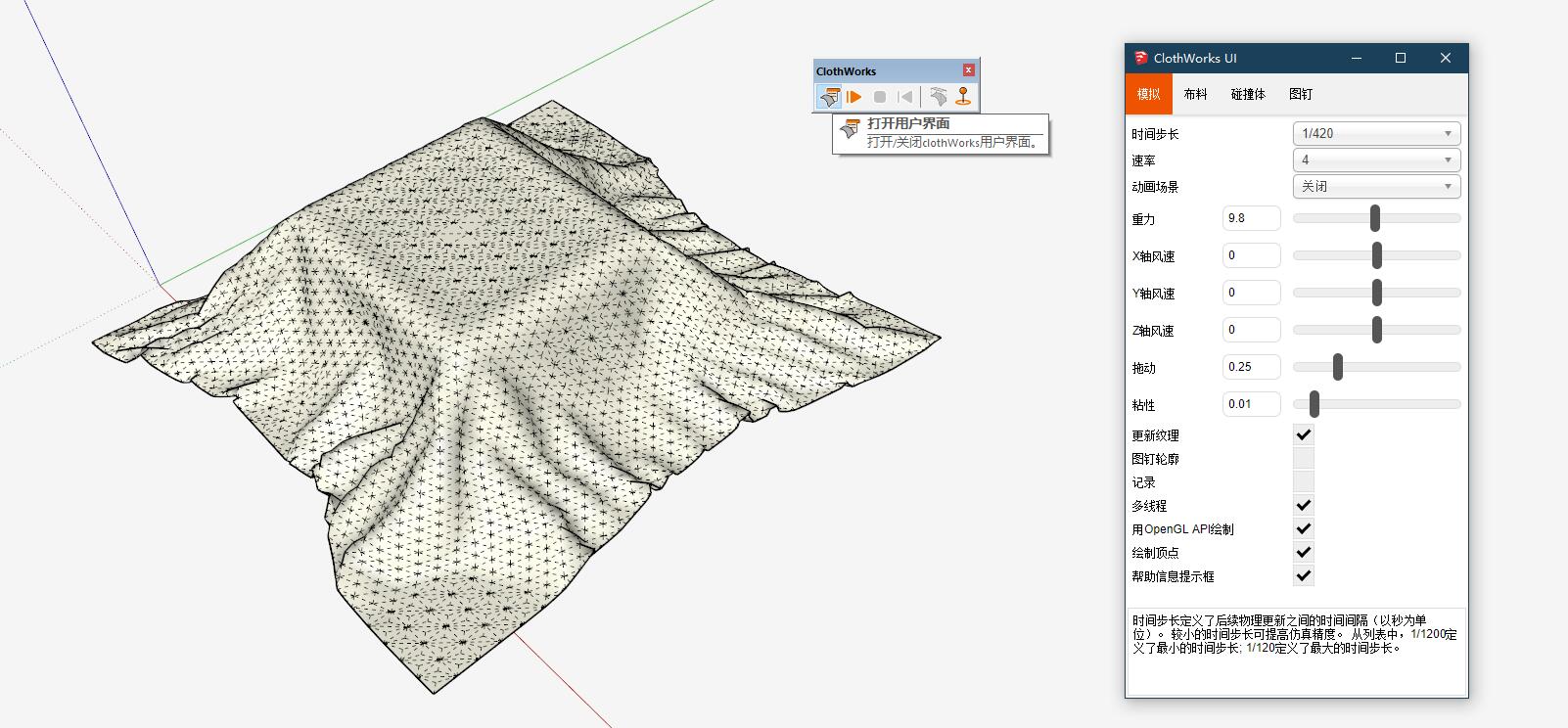 ClothWorks_v1.7.2(布料模拟)汉化