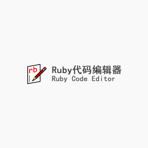 Ruby Code Editor 4.3 (Ruby代码编辑器) 汉化版