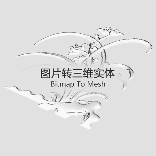 Bitmap To Mesh v1.0.1 (图片转三维实体)汉化版