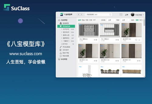 八宝模型库-强大的在线模型库推荐
