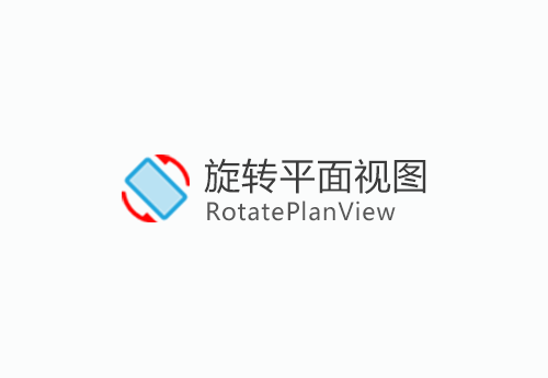 旋转平面视图-RotatePlanView 1.0.2