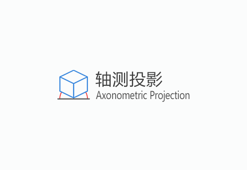 轴测投影-ene_axonometric_v1.0.0