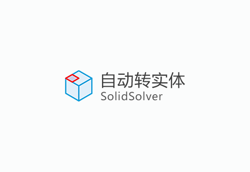 自动转实体-TIG solidsolver-v8.0